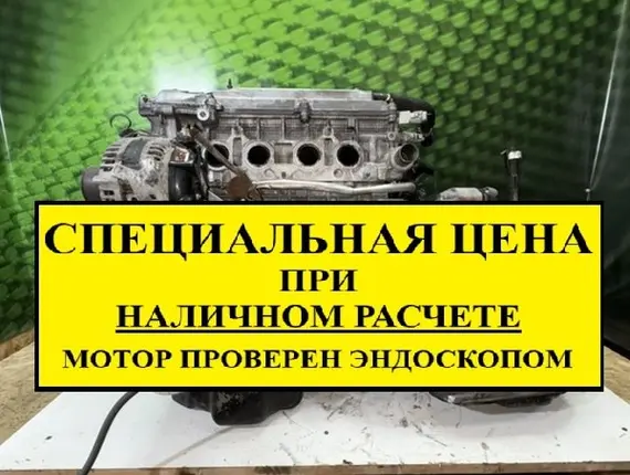 Двигатель Toyota Camry 2AZ-FE 10607