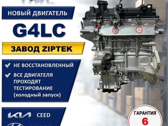Двигатель Hyundai Solaris G4LC 476