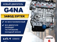 Двигатель Hyundai Tucson G4NA 472
