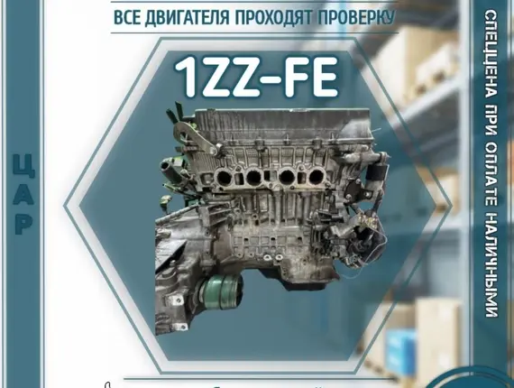 Двигатель Toyota Avensis 1ZZ-FE 10613