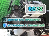 Двигатель Mitsubishi Pajero 6G72 10566