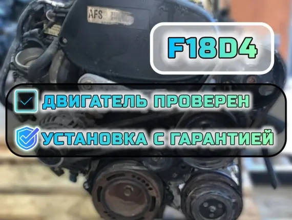 Двигатель Chevrolet Cruze F18D4 9732