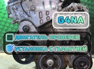 Двигатель Kia Sportage G4NA 9812