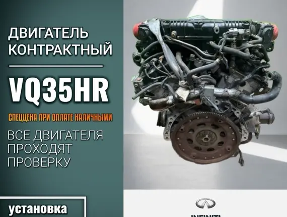Двигатель Infiniti FX35 VQ35HR 8894