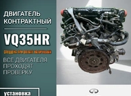 Двигатель Infiniti FX35 VQ35HR 8894