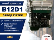 Двигатель Chevrolet Aveo B12D1 11763