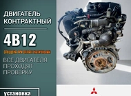 Двигатель Mitsubishi Outlander 4B12 9714