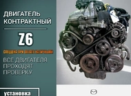 Двигатель Mazda 3 Z6 8874